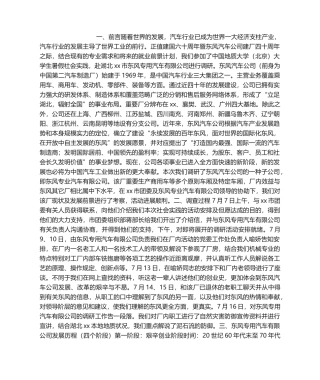 2025年汽车调研报告