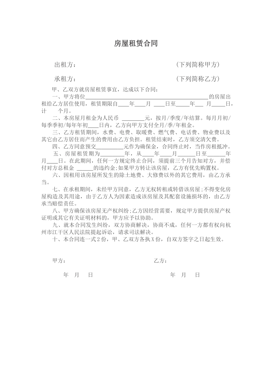 2025年新版房屋租赁合同29_第1页