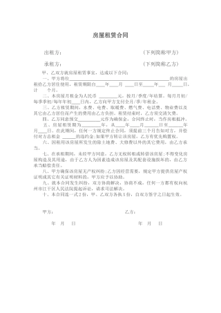2025年新版房屋租赁合同29