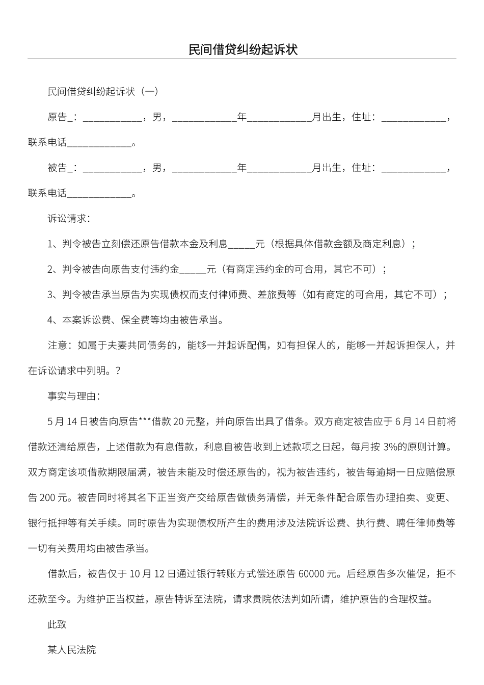 2025年民间借贷纠纷起诉状_第1页