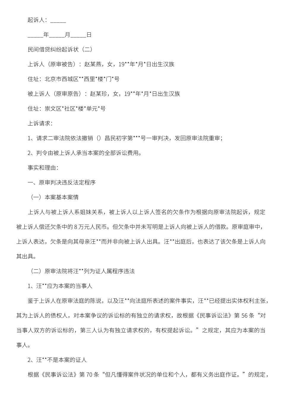 2025年民间借贷纠纷起诉状_第2页