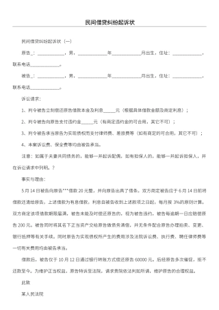 2025年民间借贷纠纷起诉状
