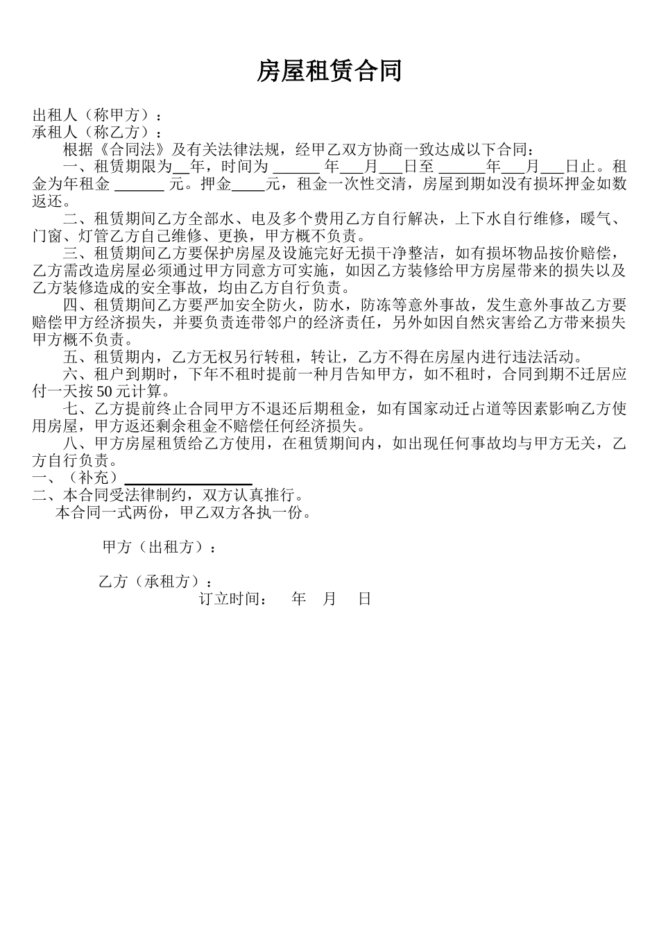 2025年房屋租赁合同平房_第1页