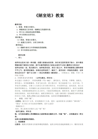 2025年陋室铭公开课教案
