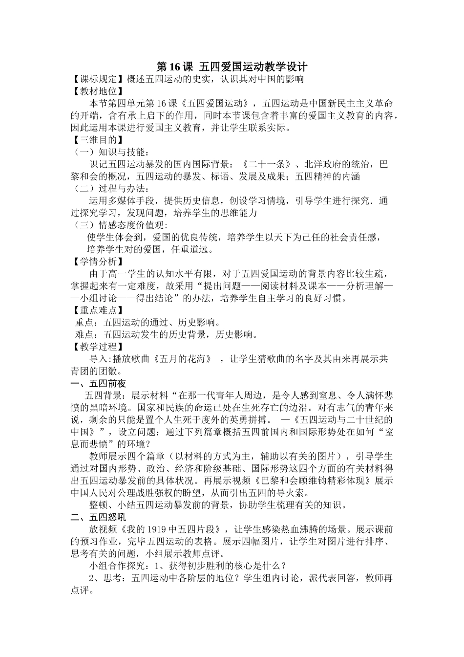 2025年五四运动教学设计_第1页