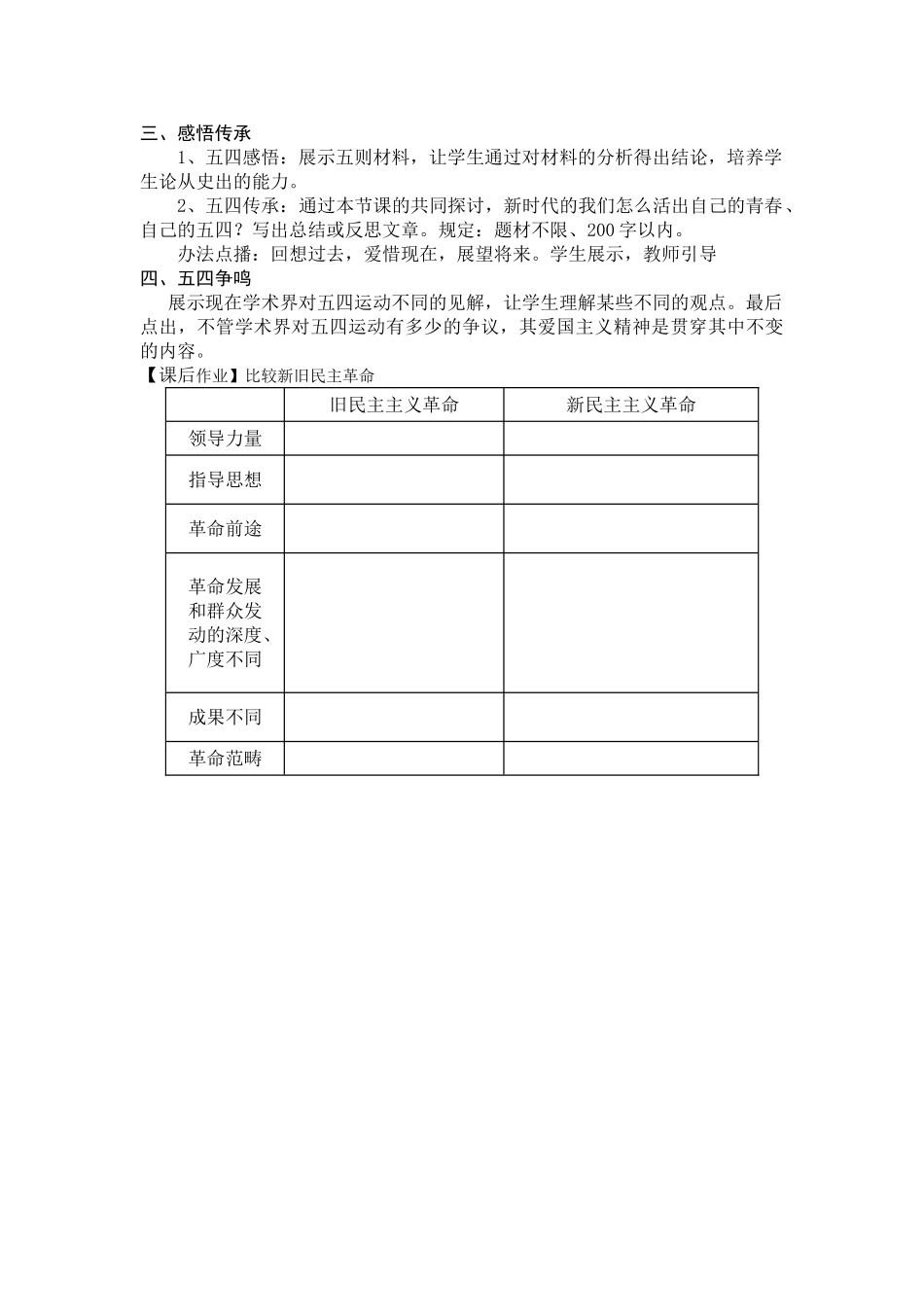 2025年五四运动教学设计_第2页
