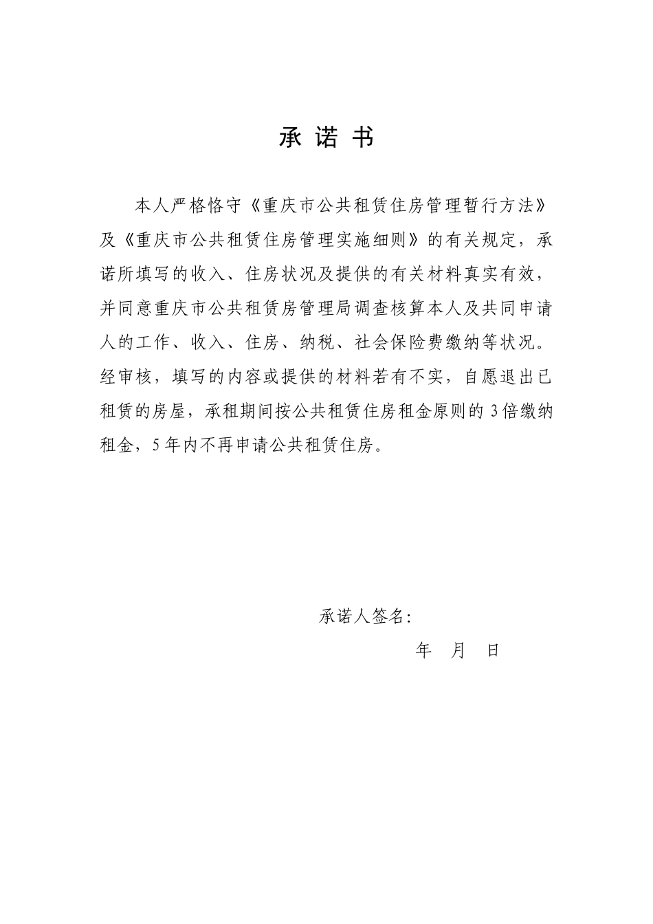 2025年重庆市公租房申请表_第2页
