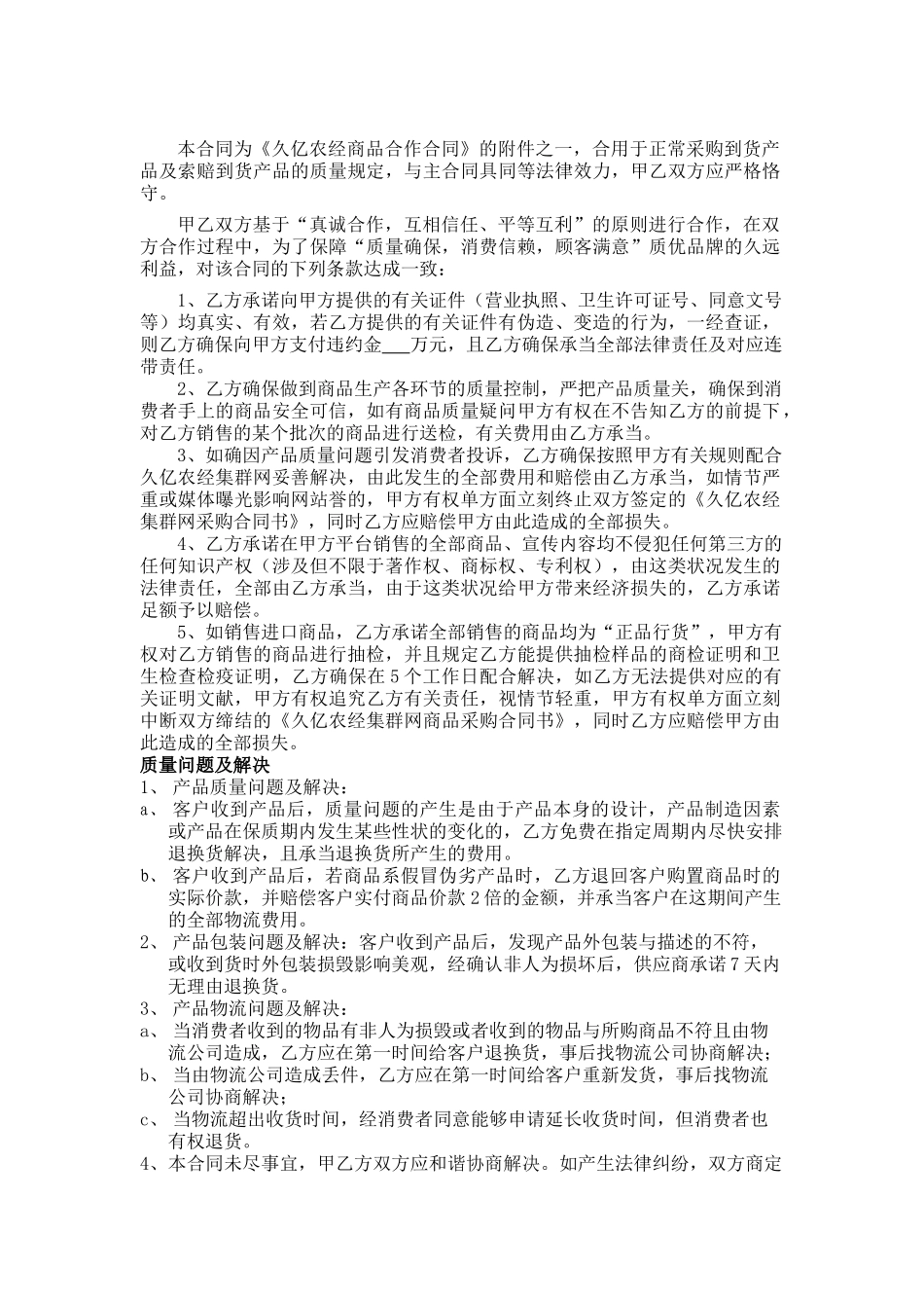 2025年供应商质量保证书_第2页