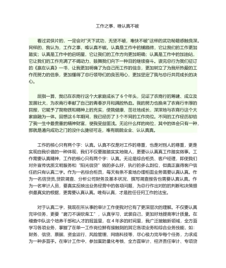 2025年赢在认真读后感