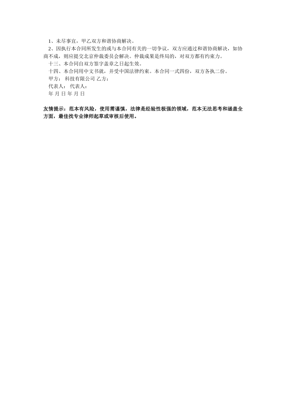 2025年装饰材料采购合同_第2页