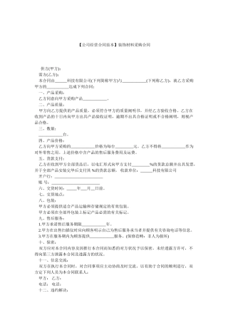 2025年装饰材料采购合同