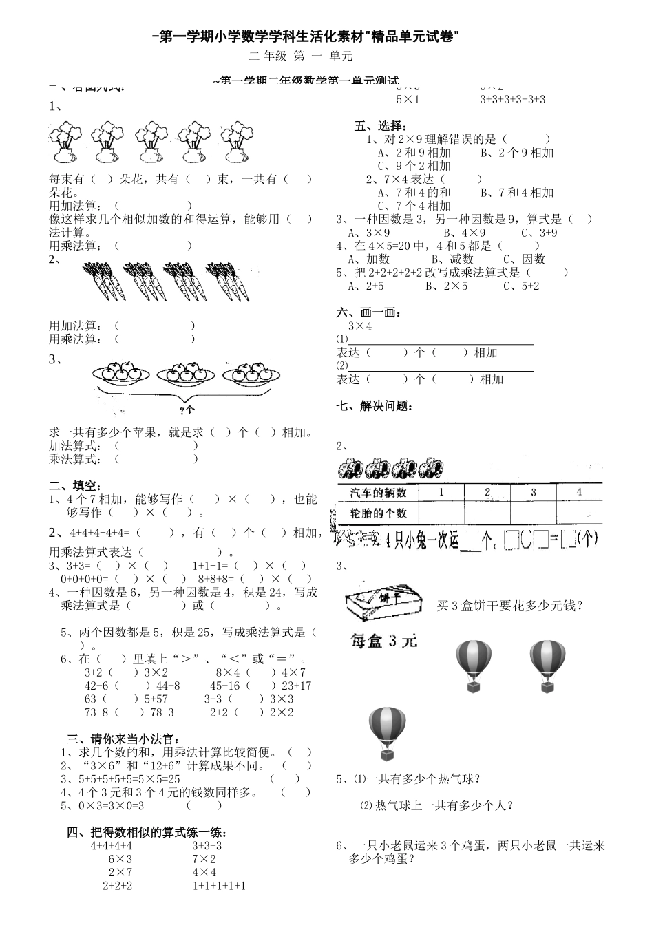 2025年二年级单元测试卷_第1页