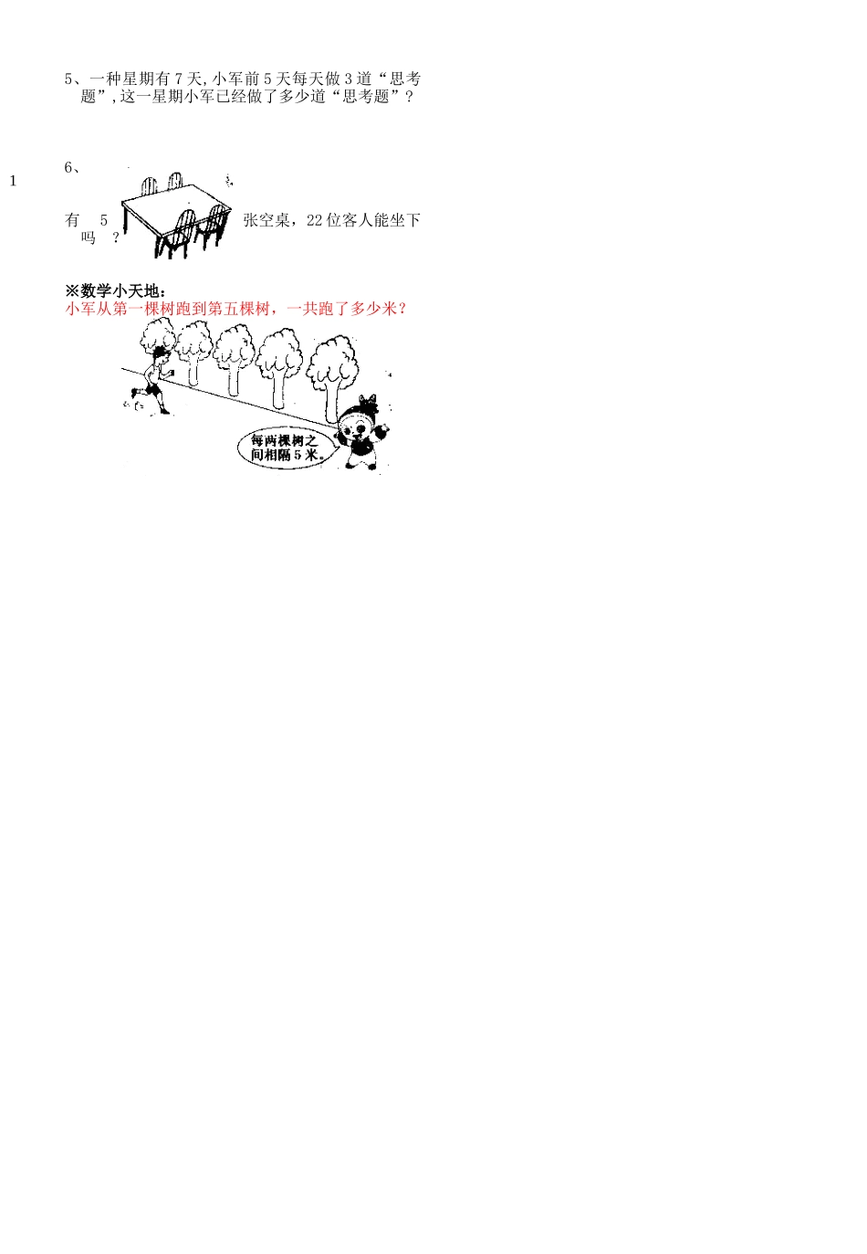 2025年二年级单元测试卷_第2页