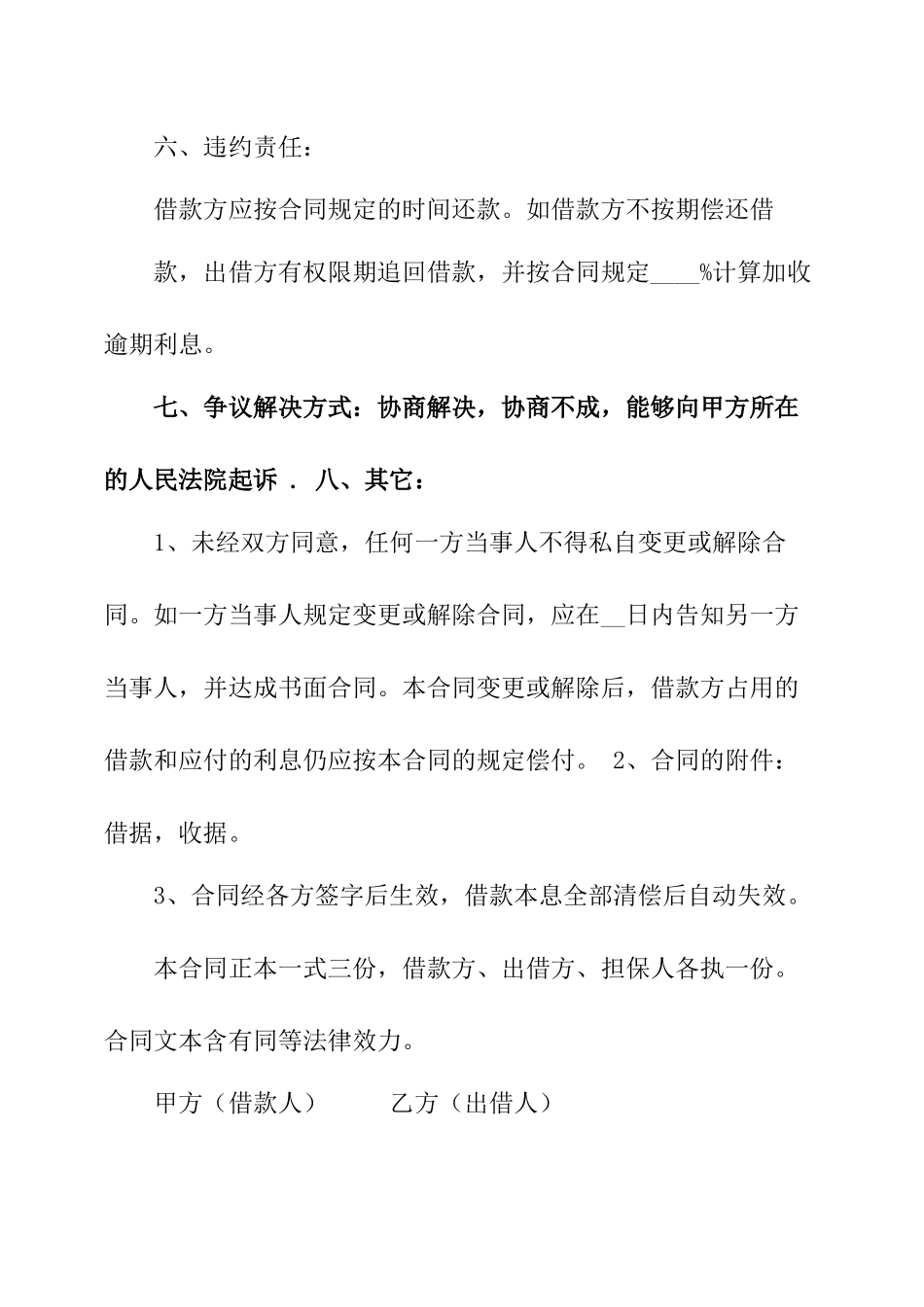 2025年简洁个人借款合同范本_第2页