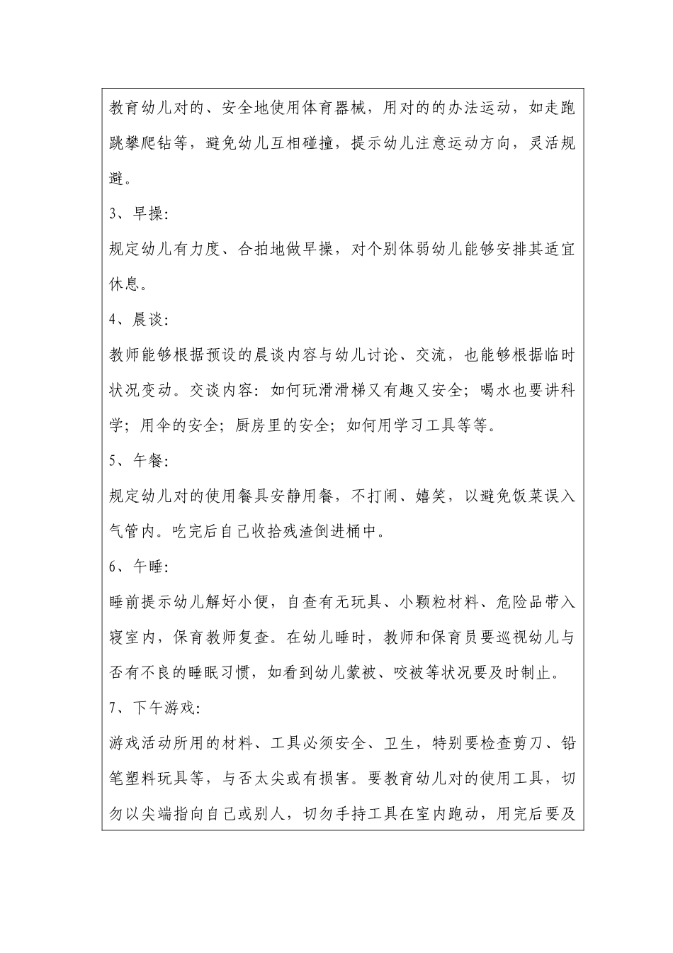 2025年保育员安全培训记录表_第2页