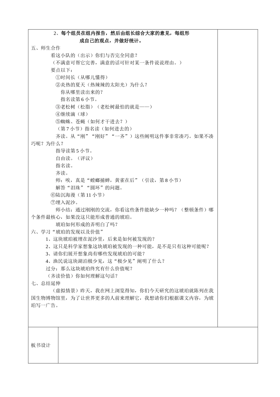2025年琥珀教案_第2页