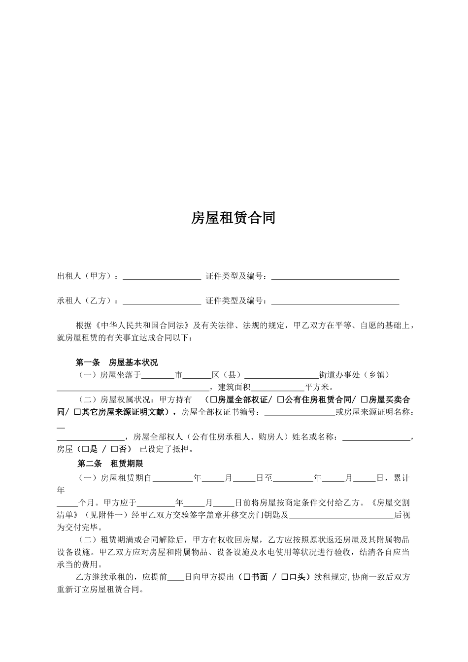 2025年新版房屋租赁合同89_第2页