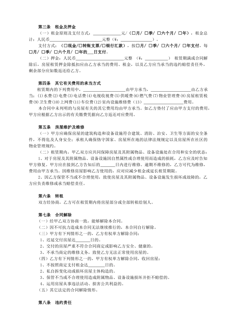 2025年新版房屋租赁合同89_第3页