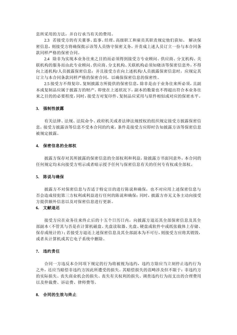 2025年采购保密协议_第2页