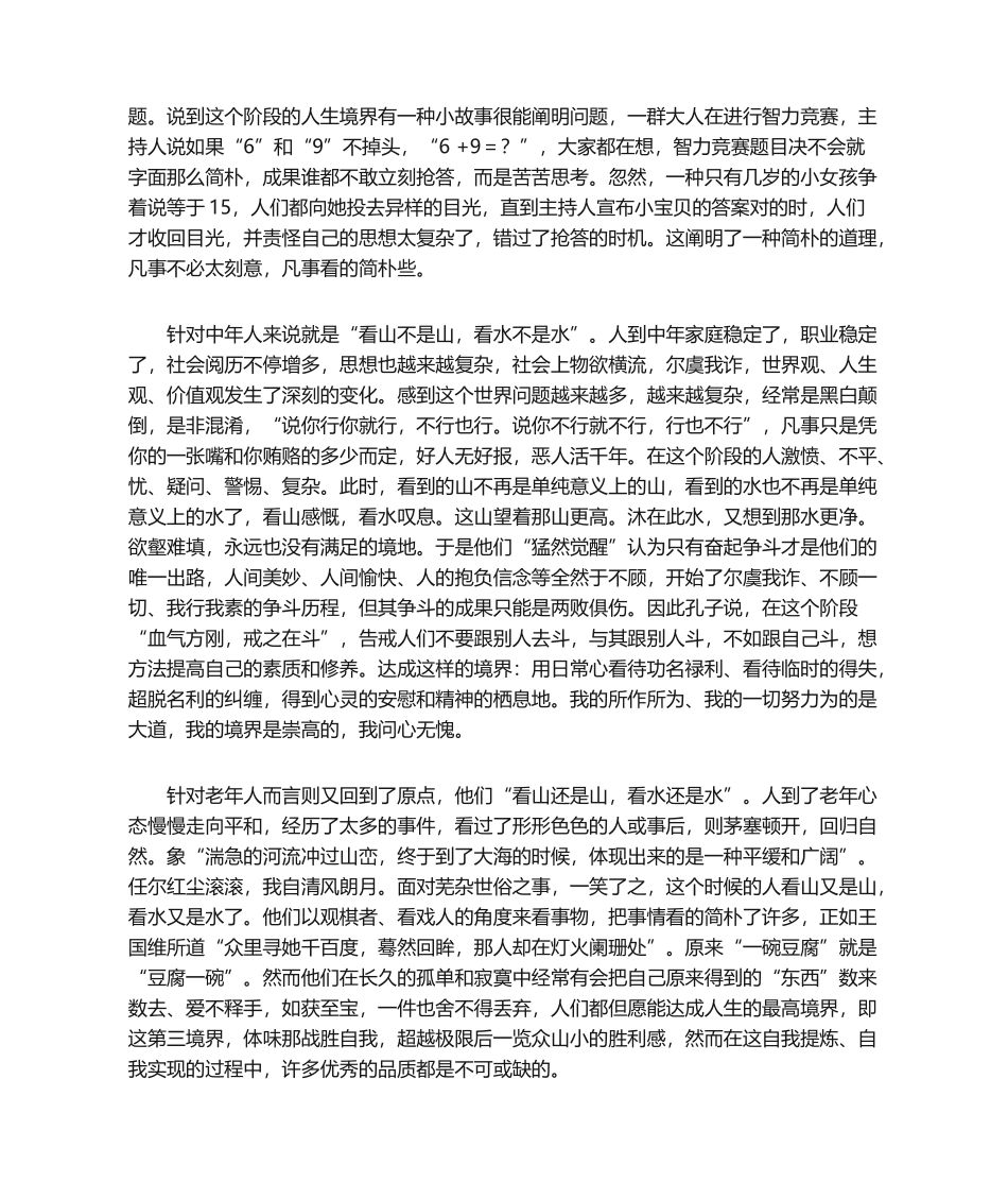2025年感悟人生三阶段与人生三境界_第2页