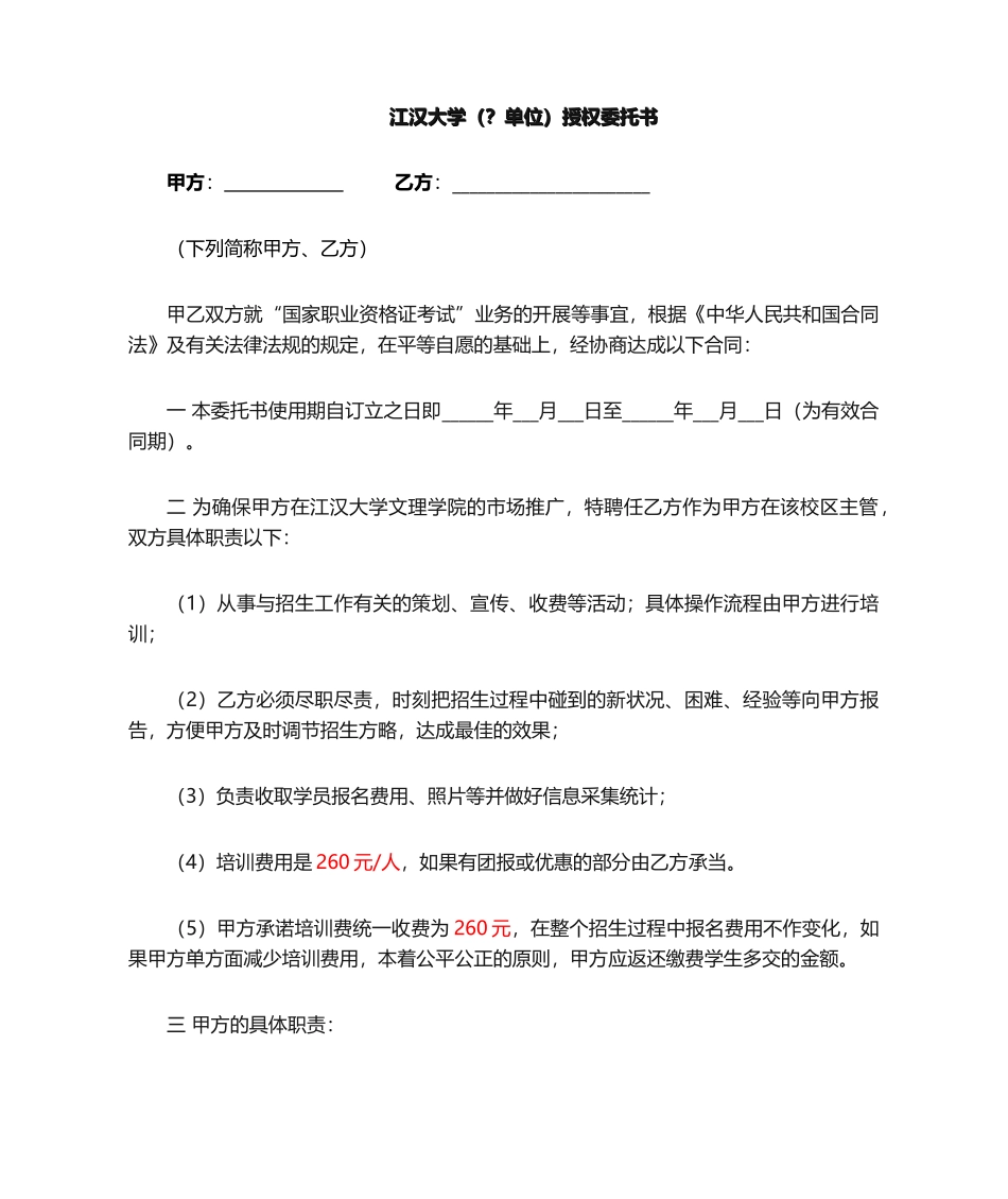 2025年授权委托书标准范文_第1页