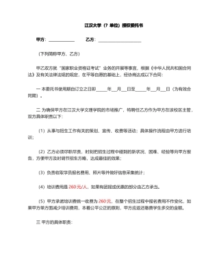 2025年授权委托书标准范文