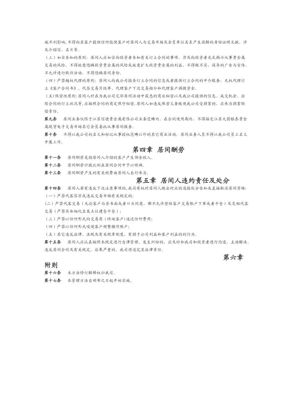 2025年居间人管理办法_第2页