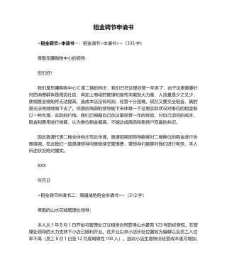 2025年租金调整申请书