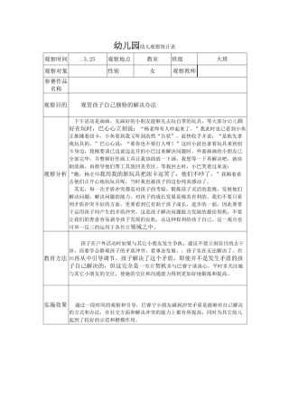2025年一等奖观察记录表幼儿园观察记录表