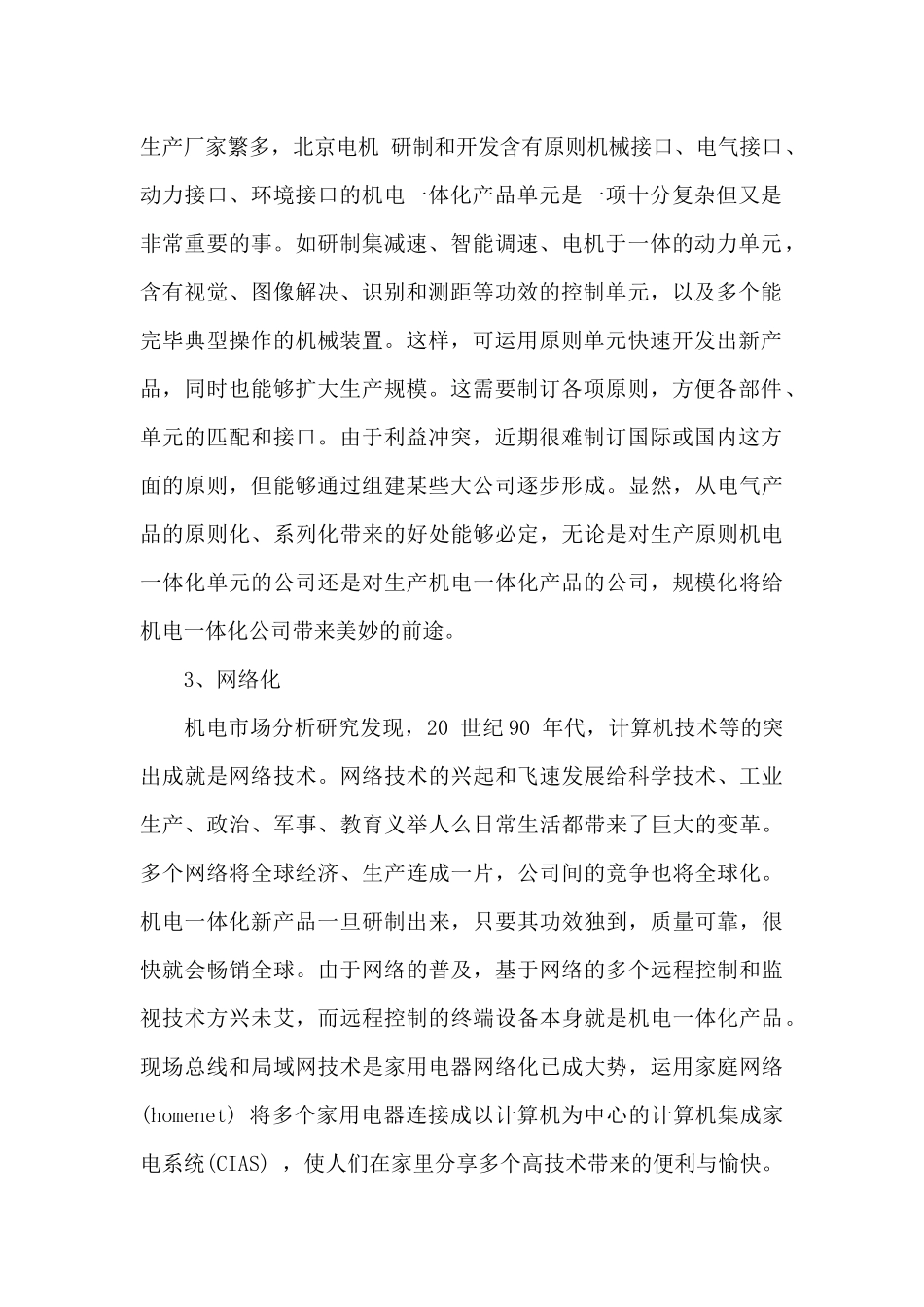 2025年机电行业分析报告_第2页