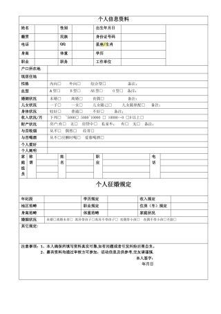 2025年婚介登记表