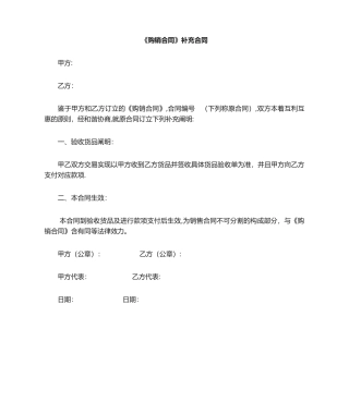 2025年购销合同补充协议
