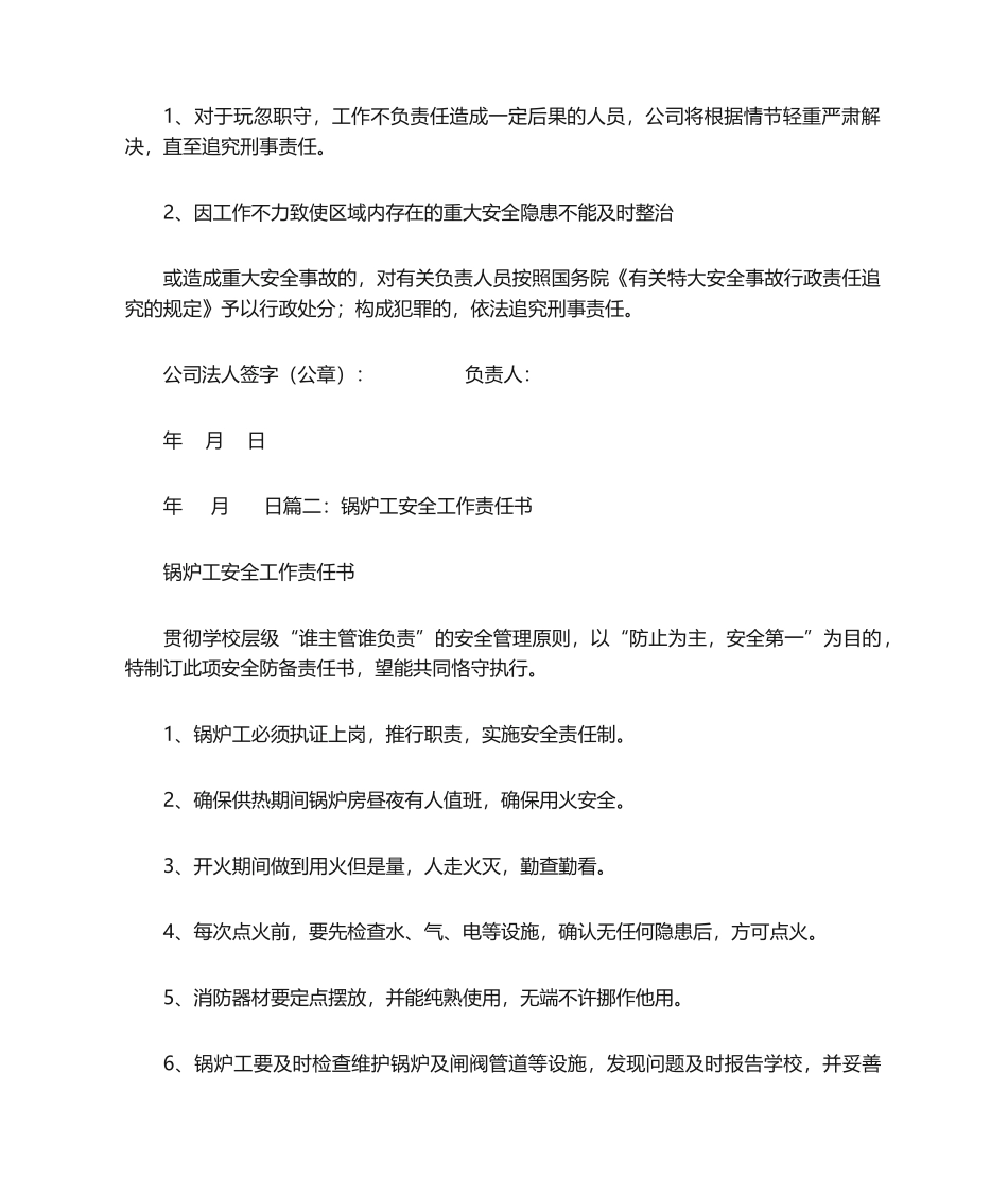 2025年司炉工安全责任书_第2页