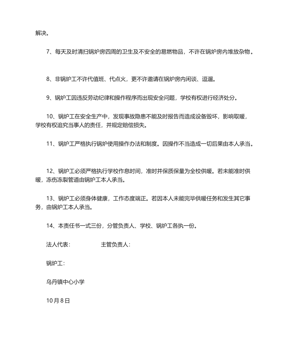 2025年司炉工安全责任书_第3页