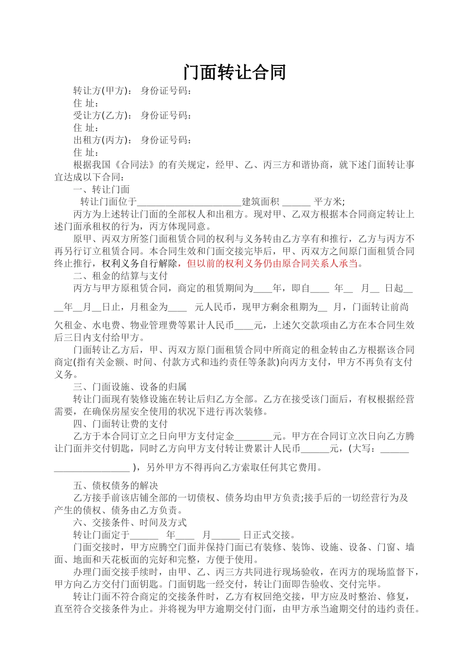 2025年房屋转让租赁合同_第1页