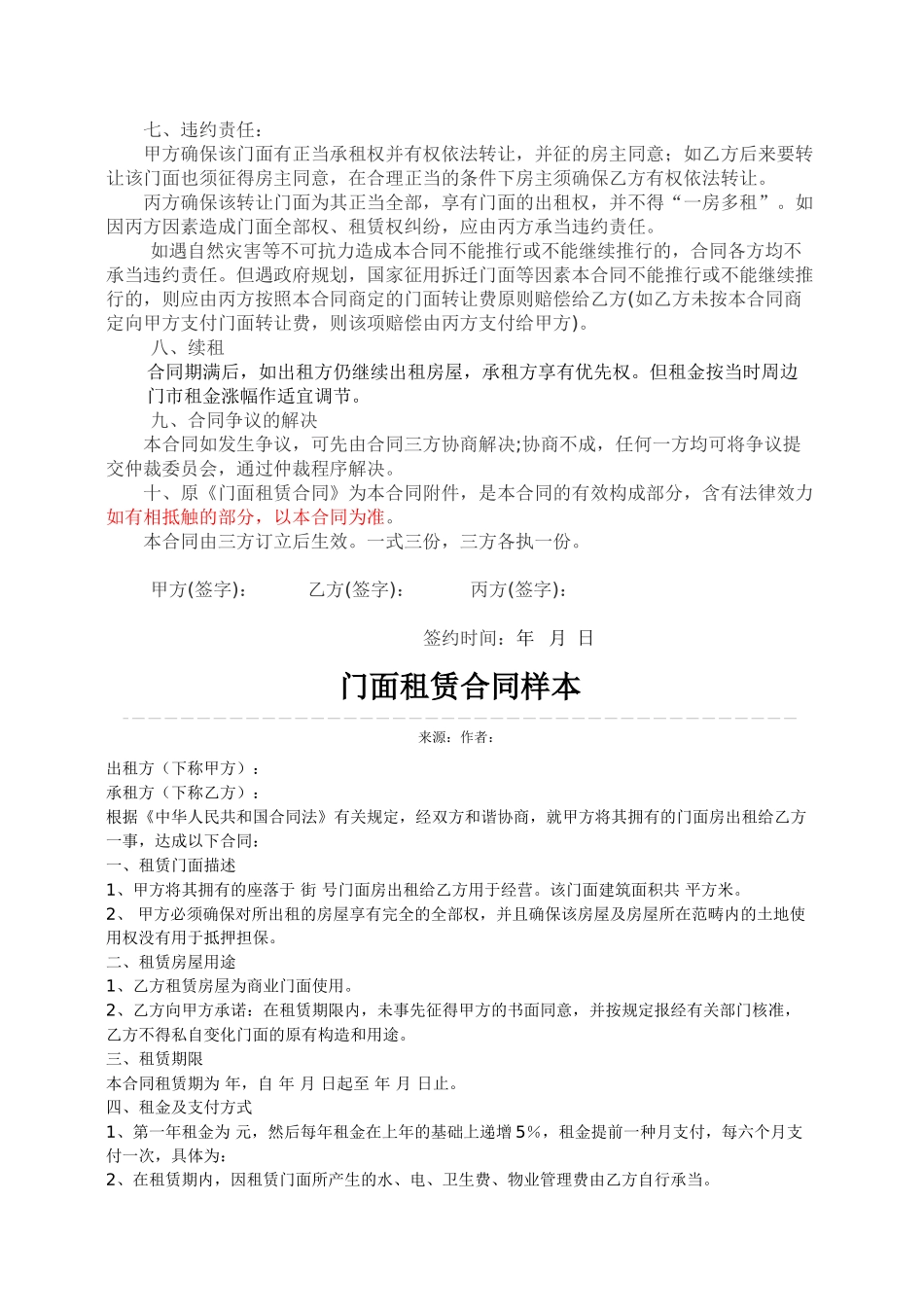 2025年房屋转让租赁合同_第2页