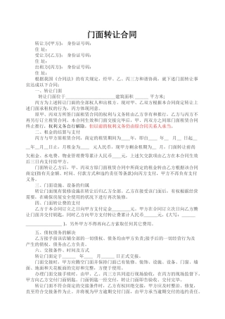 2025年房屋转让租赁合同