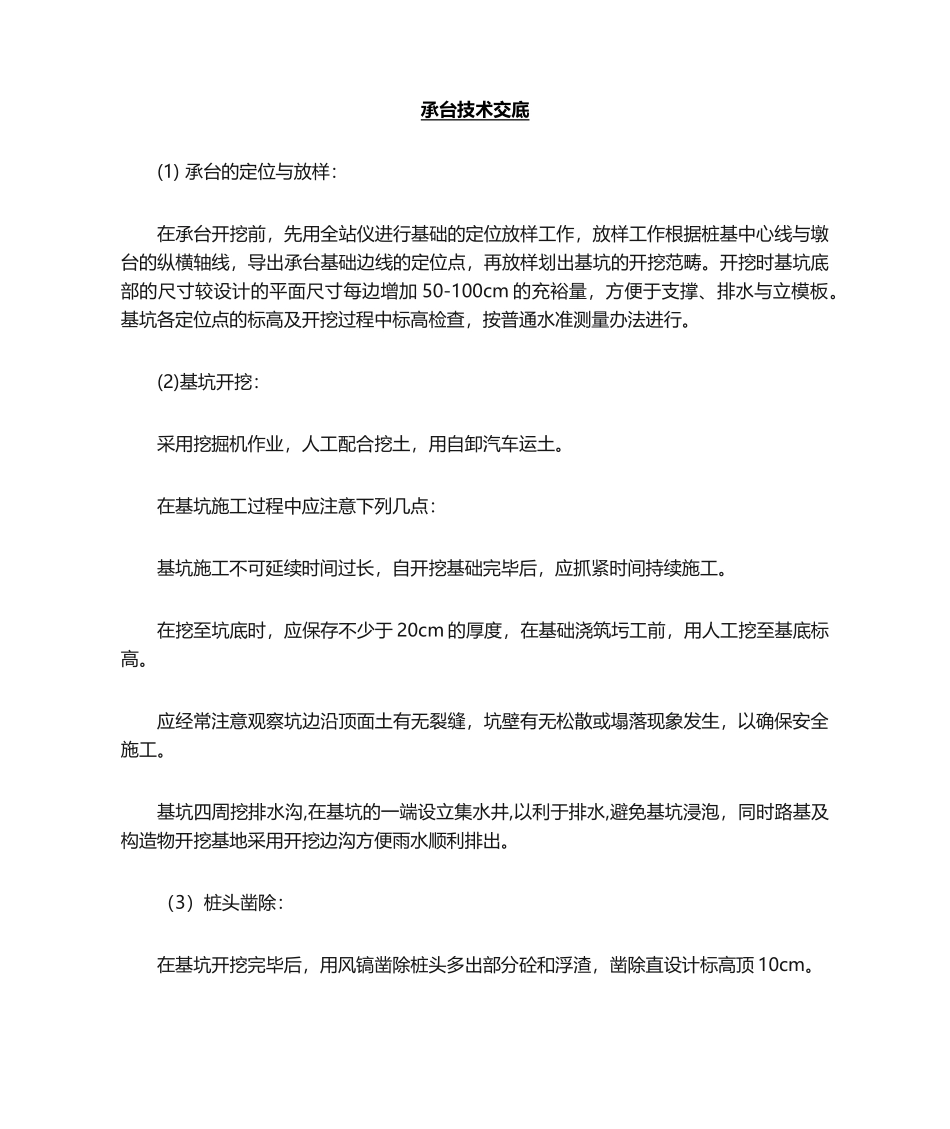 2025年桥梁承台施工技术交底_第1页