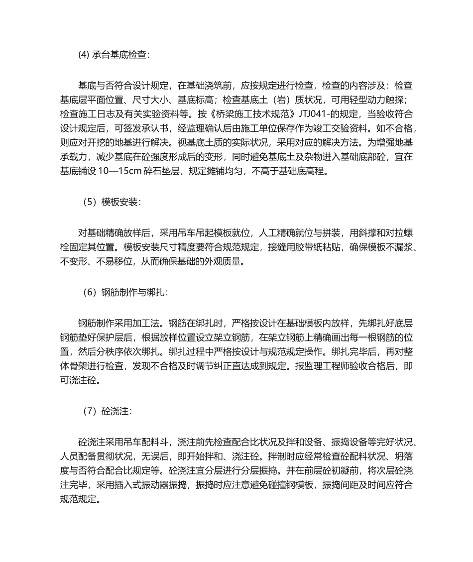 2025年桥梁承台施工技术交底_第2页