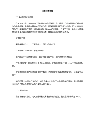 2025年桥梁承台施工技术交底