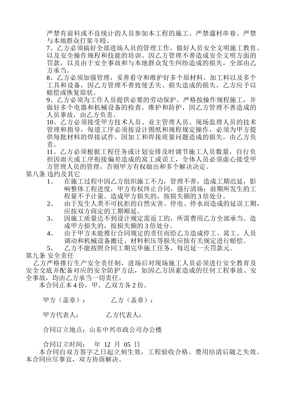 2025年管理房施工合同_第2页