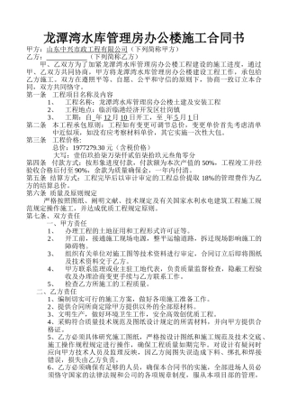 2025年管理房施工合同