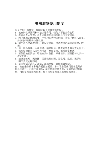 2025年书法室管理制度使用制度