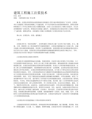 2025年建筑工程施工注浆技术