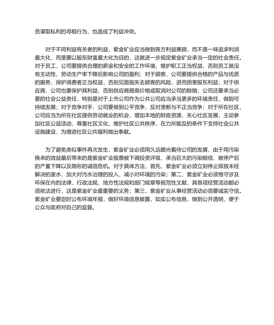 2025年紫金矿业案例分析_第2页