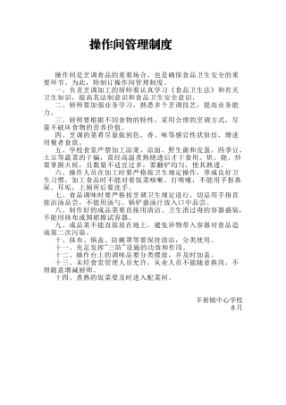 2025年操作间管理制度