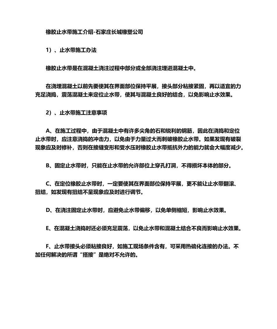 2025年止水带施工方法_第1页