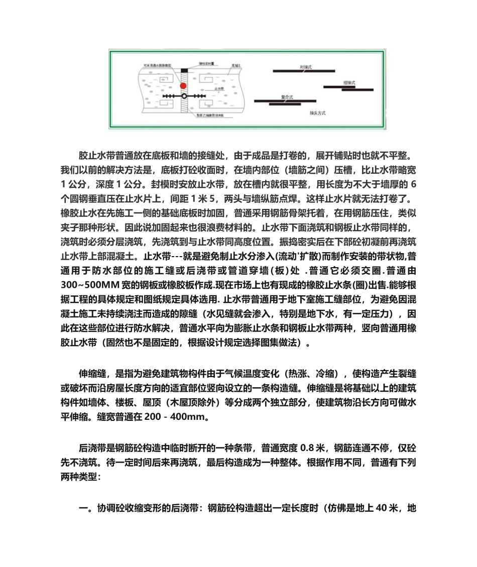 2025年止水带施工方法_第2页