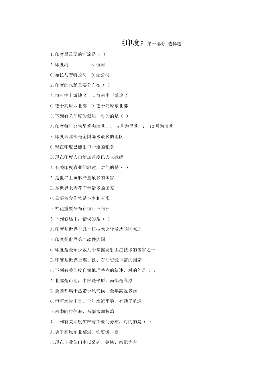 2025年印度练习题_第1页