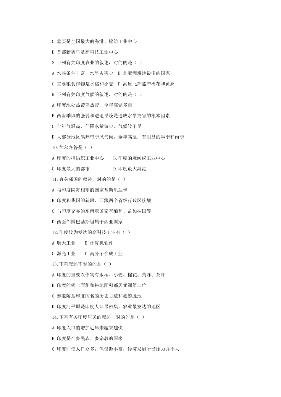 2025年印度练习题_第2页
